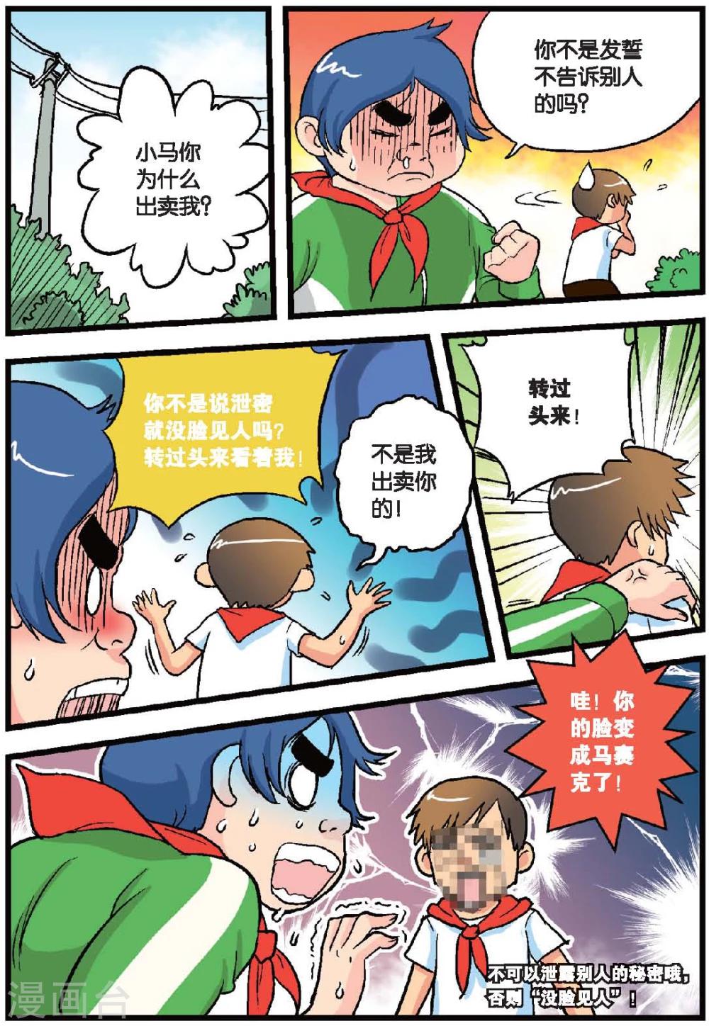 第34话 降临！幸运女神-第34话