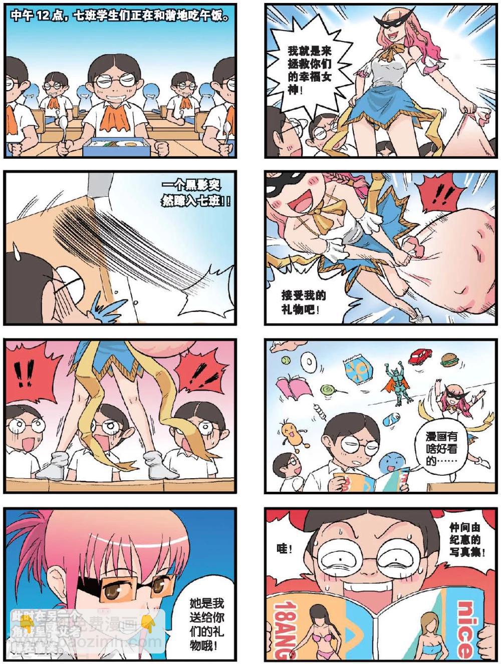 第34话 降临！幸运女神-第34话