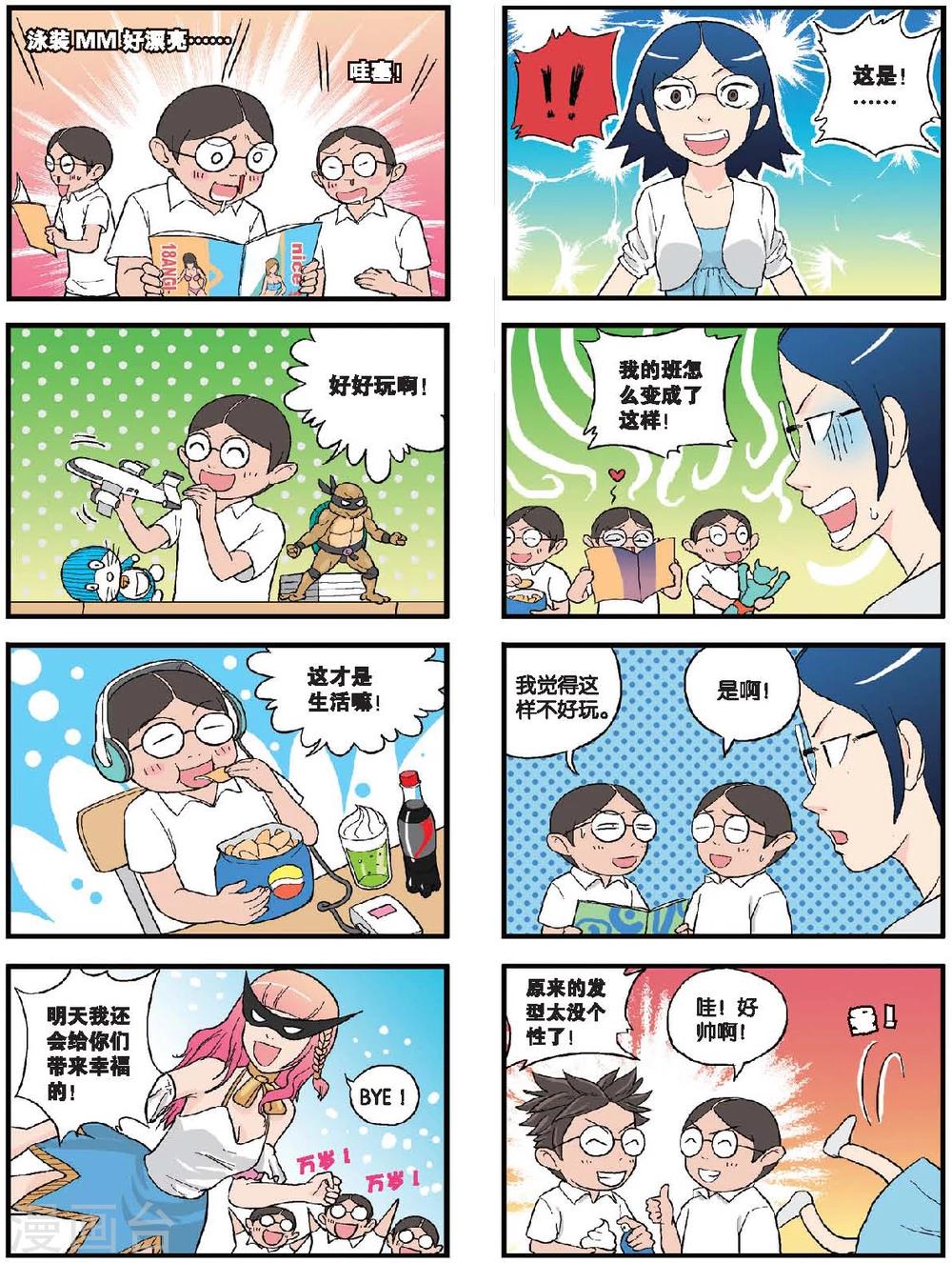 第34话 降临！幸运女神-第34话