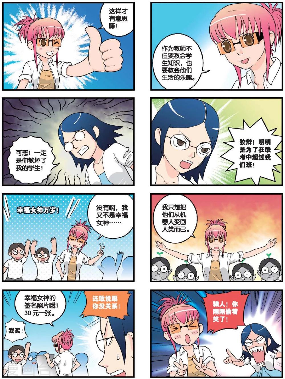 第34话 降临！幸运女神-第34话