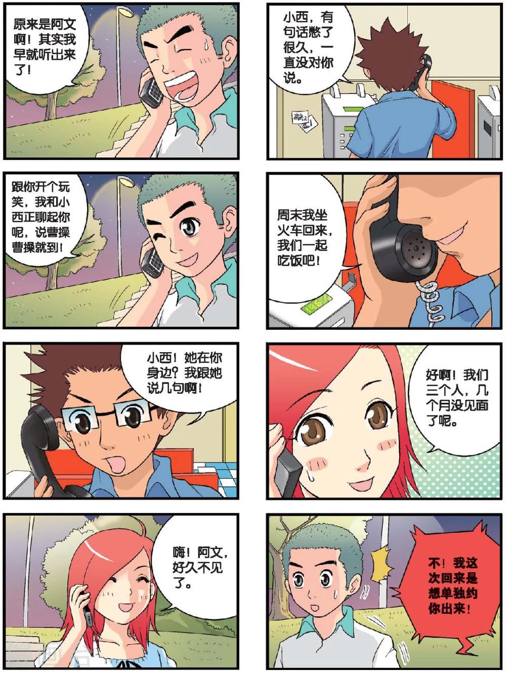 第38话 阿文的电话-第38话