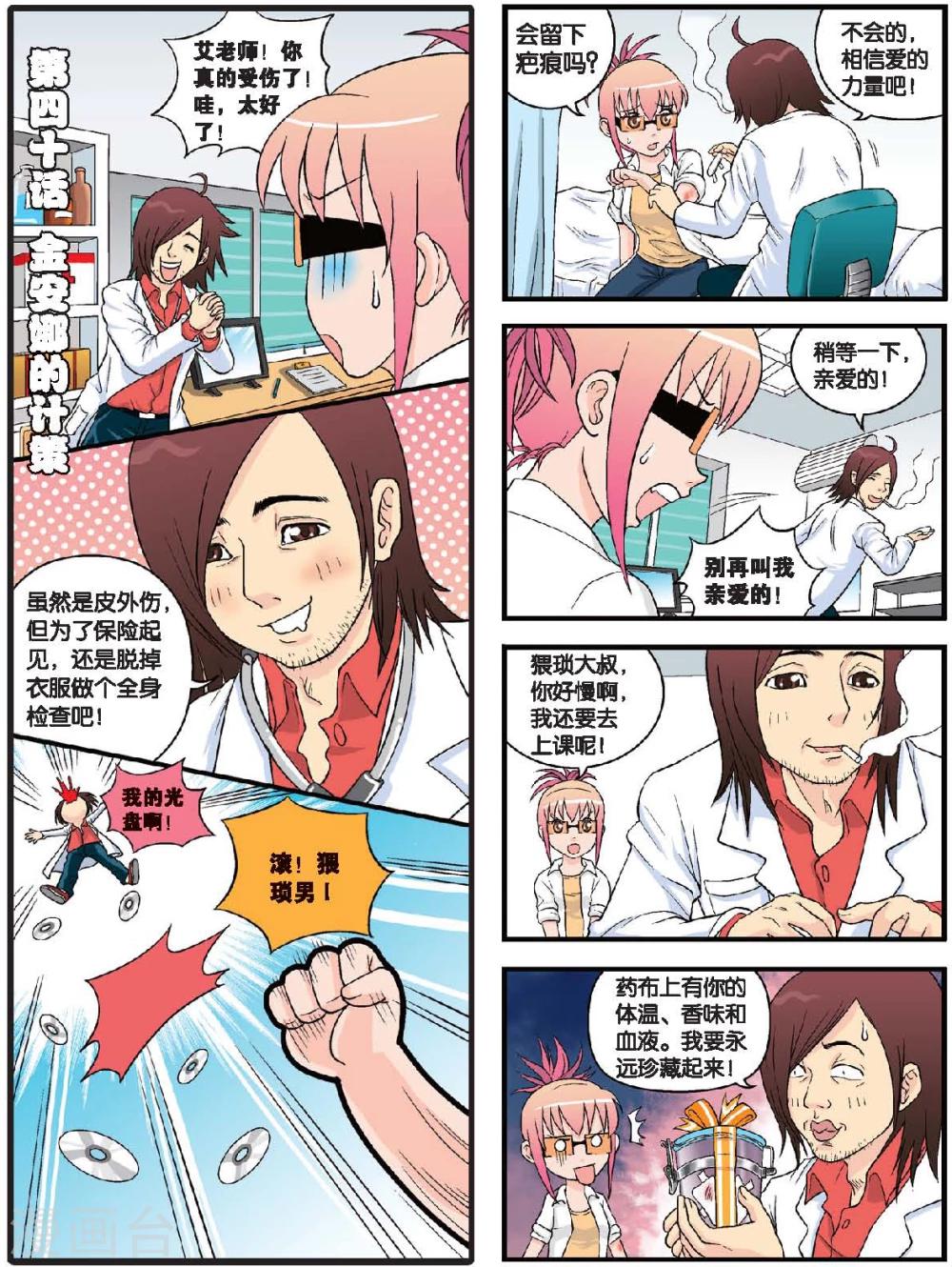 第40话 金安娜的计策-第40话