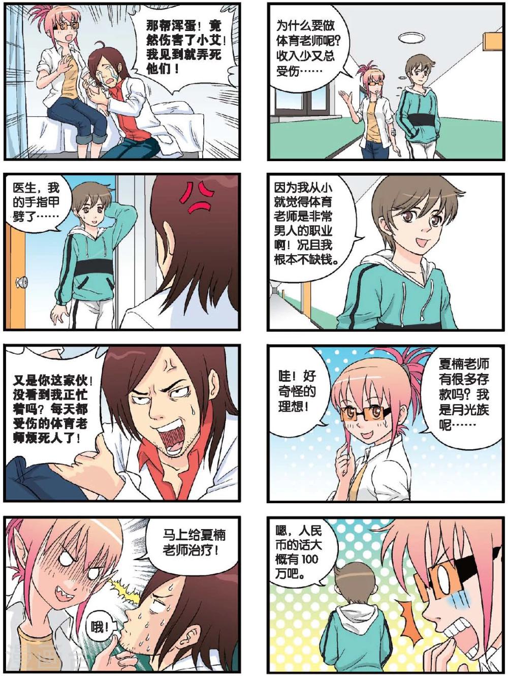 第40话 金安娜的计策-第40话