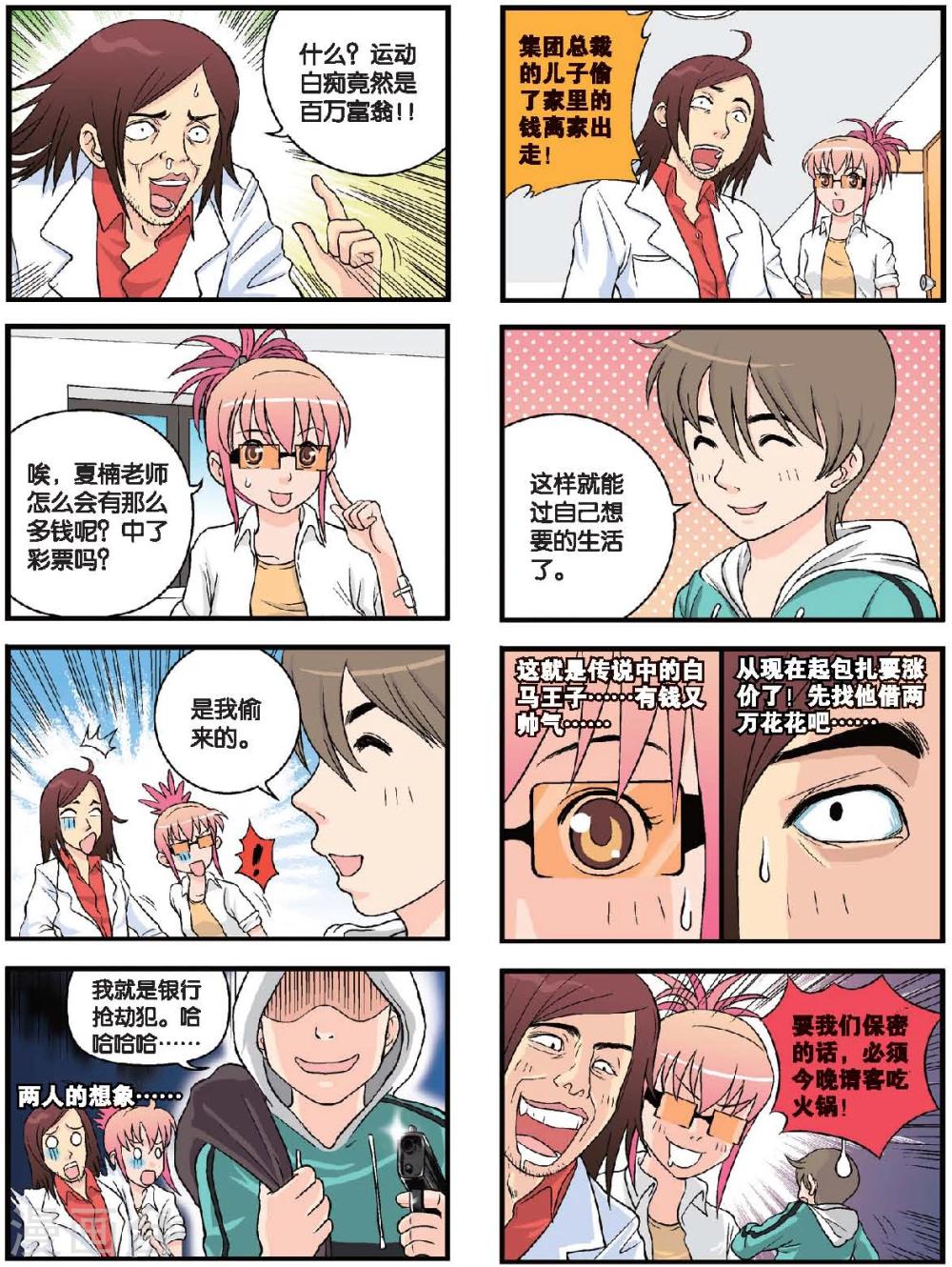 第40话 金安娜的计策-第40话