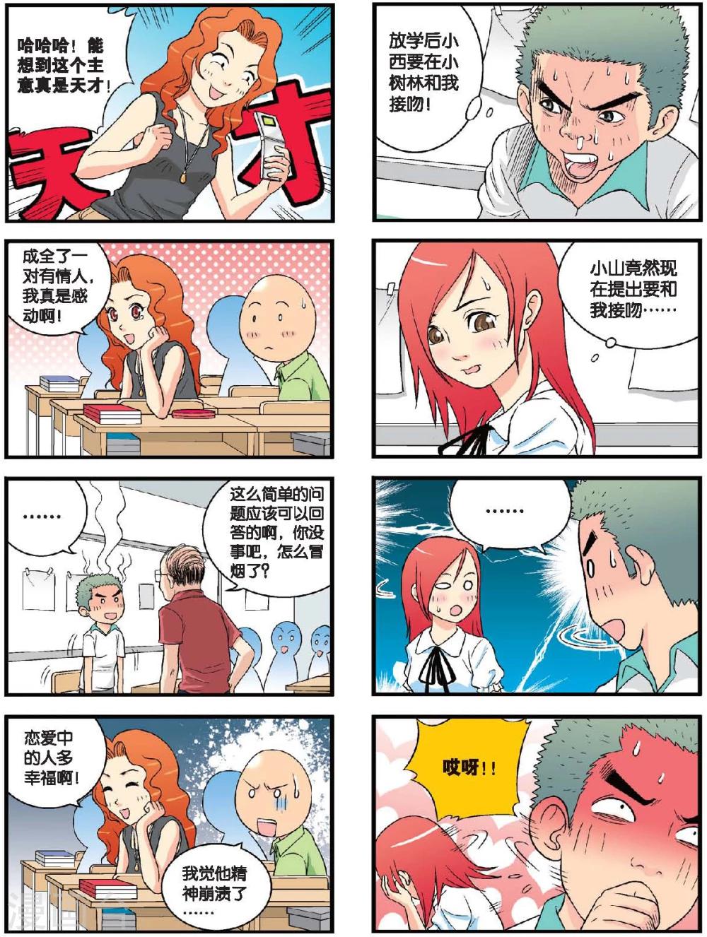 第40话 金安娜的计策-第40话