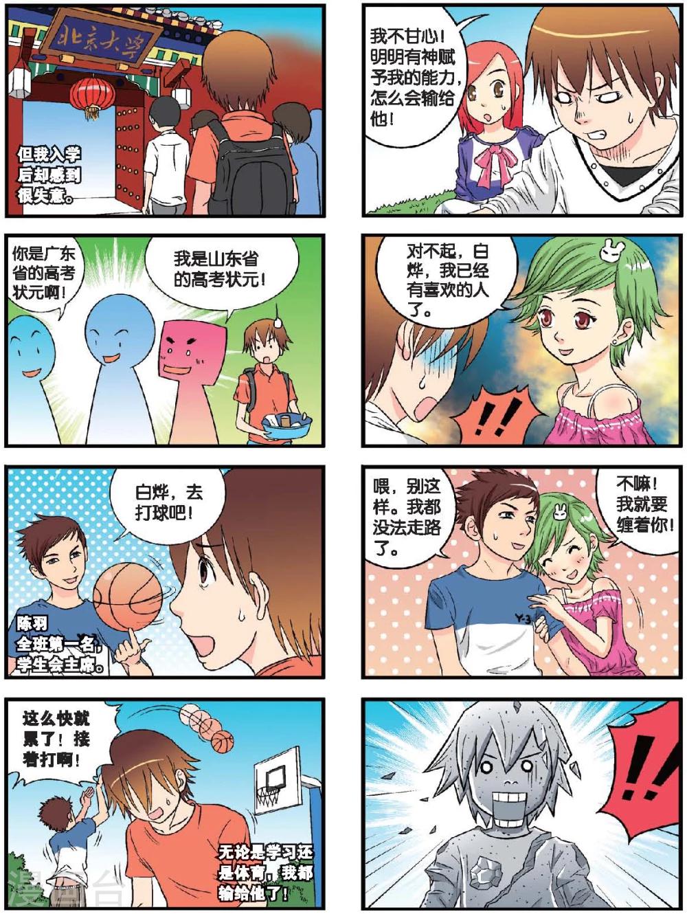 第42话 曾经的白烨-第42话