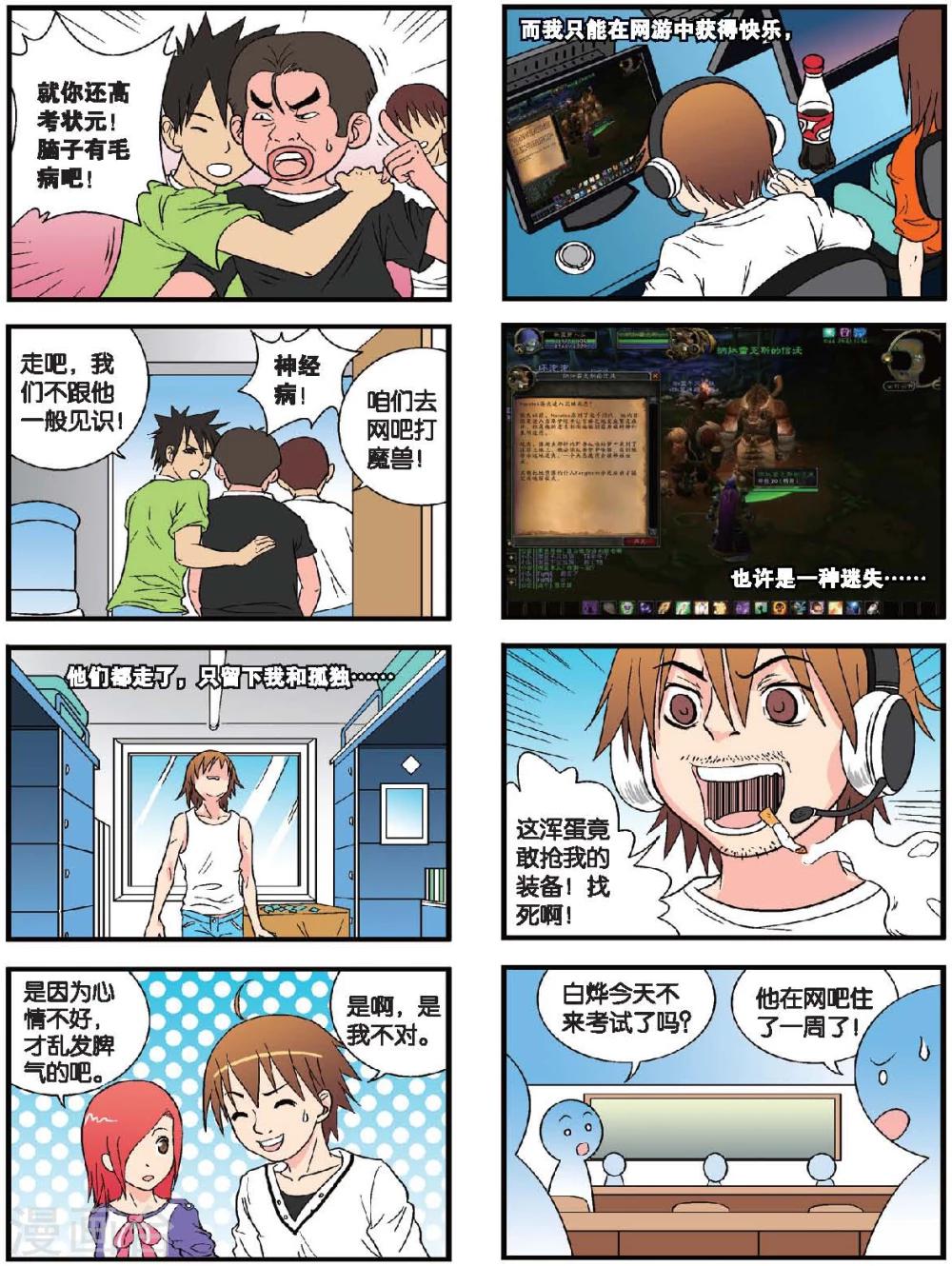 第42话 曾经的白烨-第42话