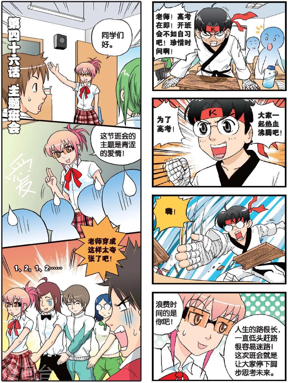 第46话 主题班会-第46话