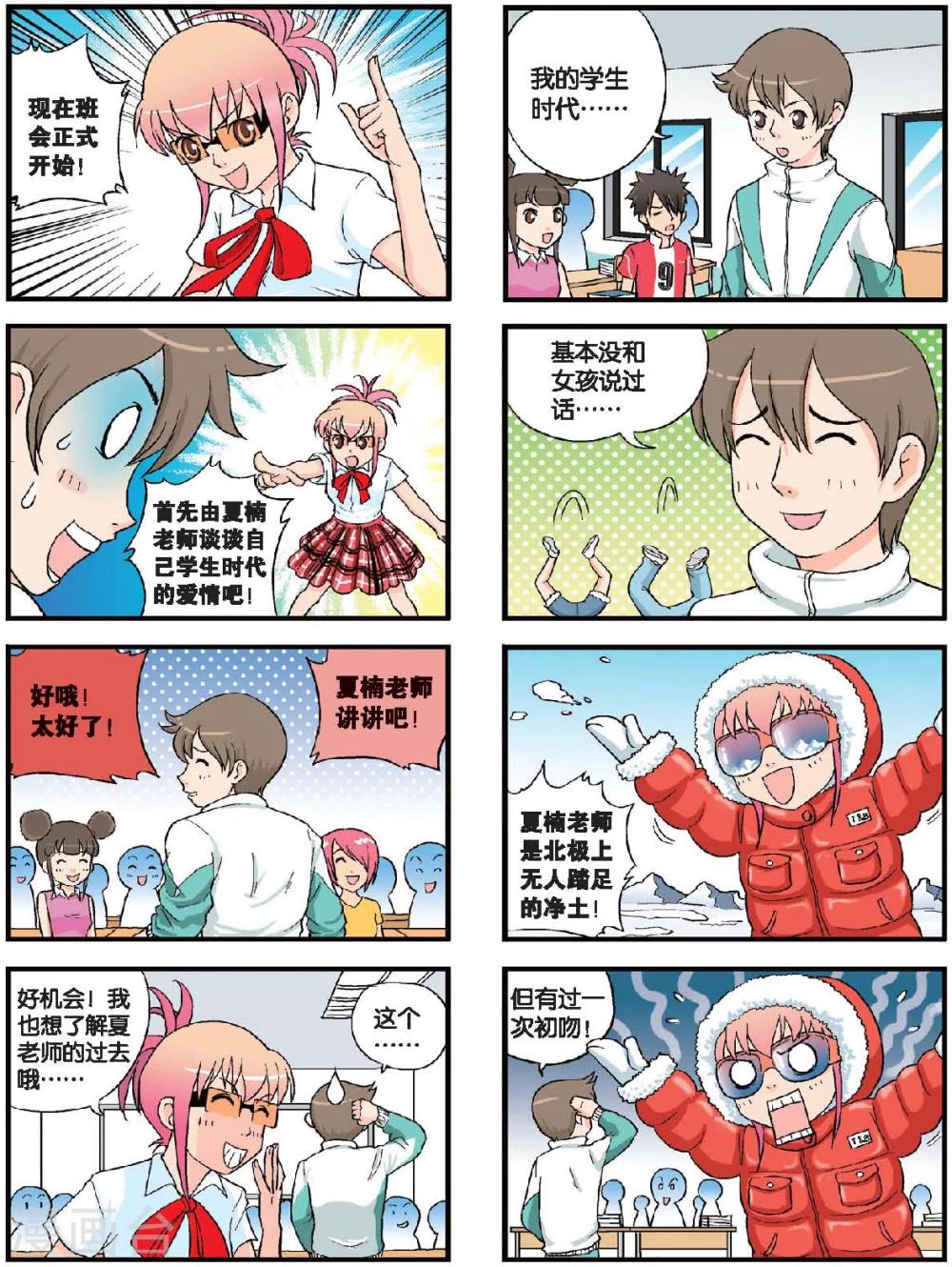 第46话 主题班会-第46话