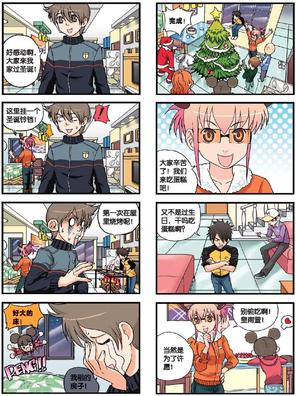 第50话 狂欢不眠夜-第50话