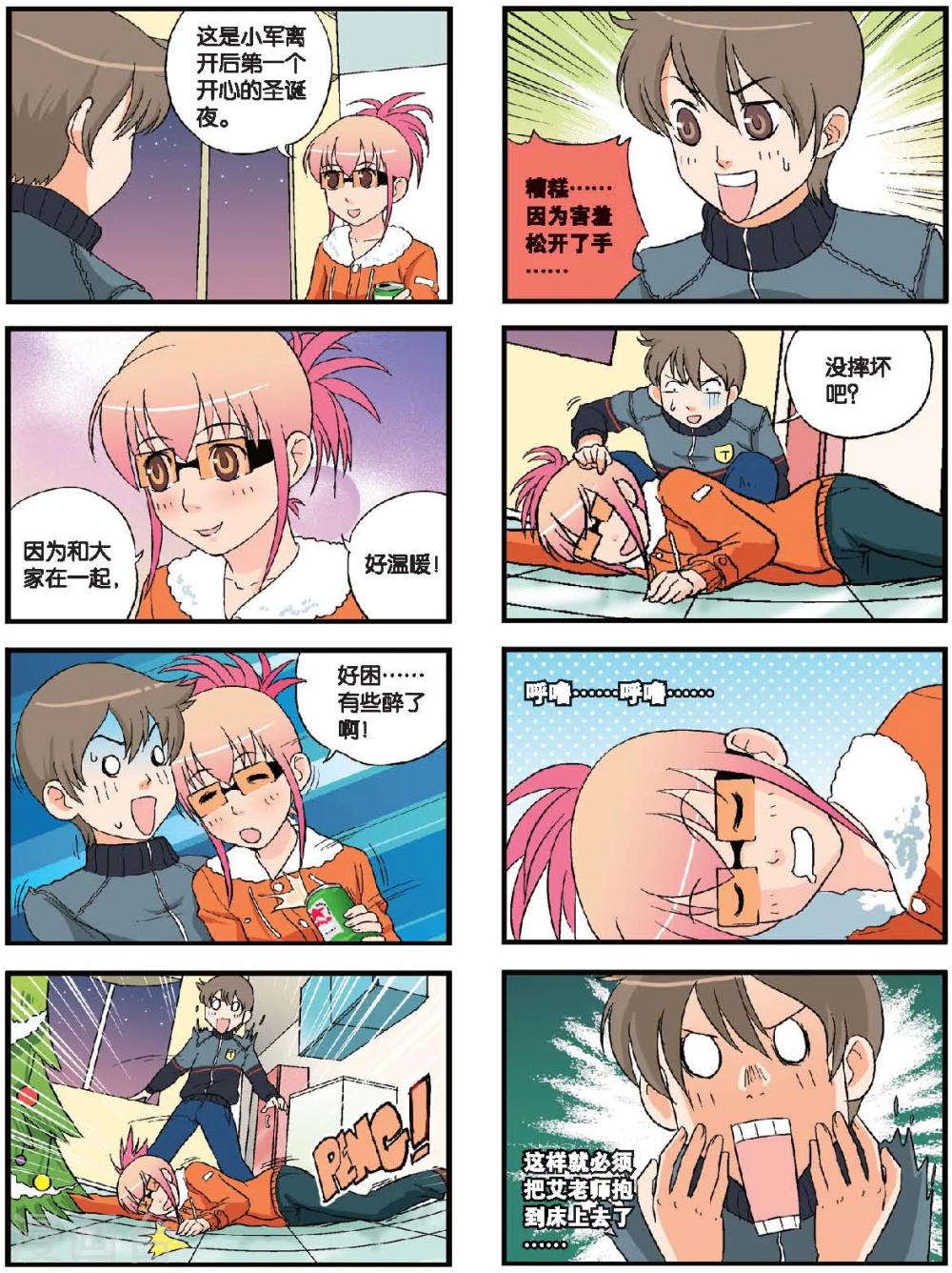 第50话 狂欢不眠夜-第50话