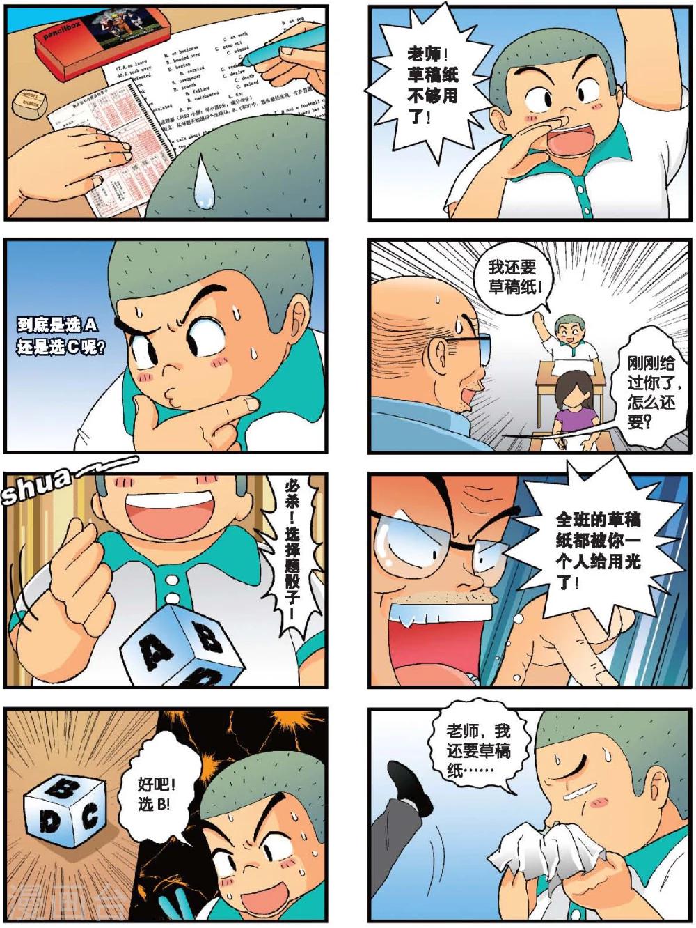 第6话 60分万岁卷！-第6话