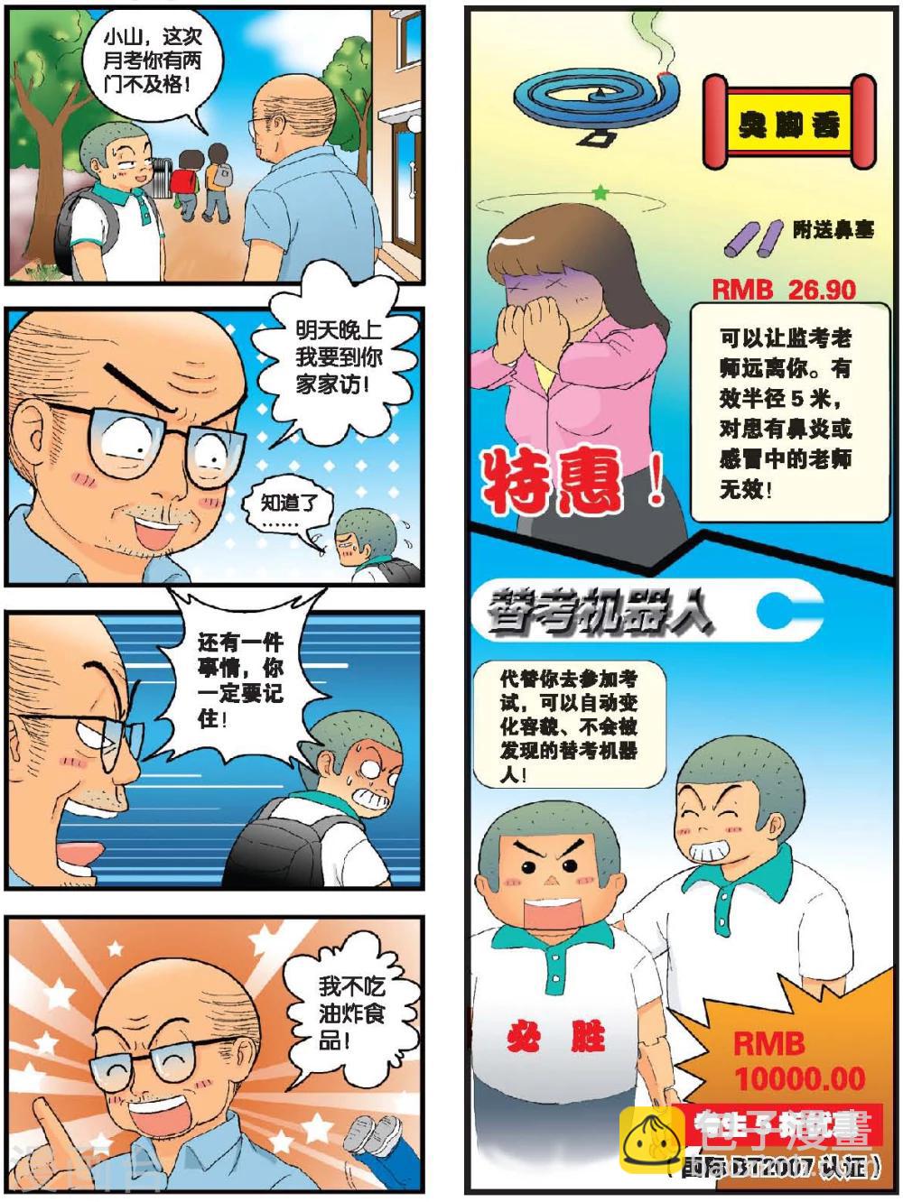 第6话 60分万岁卷！-第6话