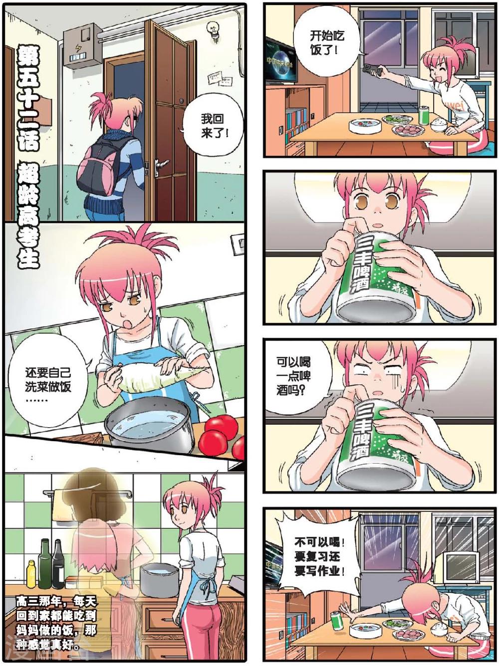 第52话 超龄高考生-第52话