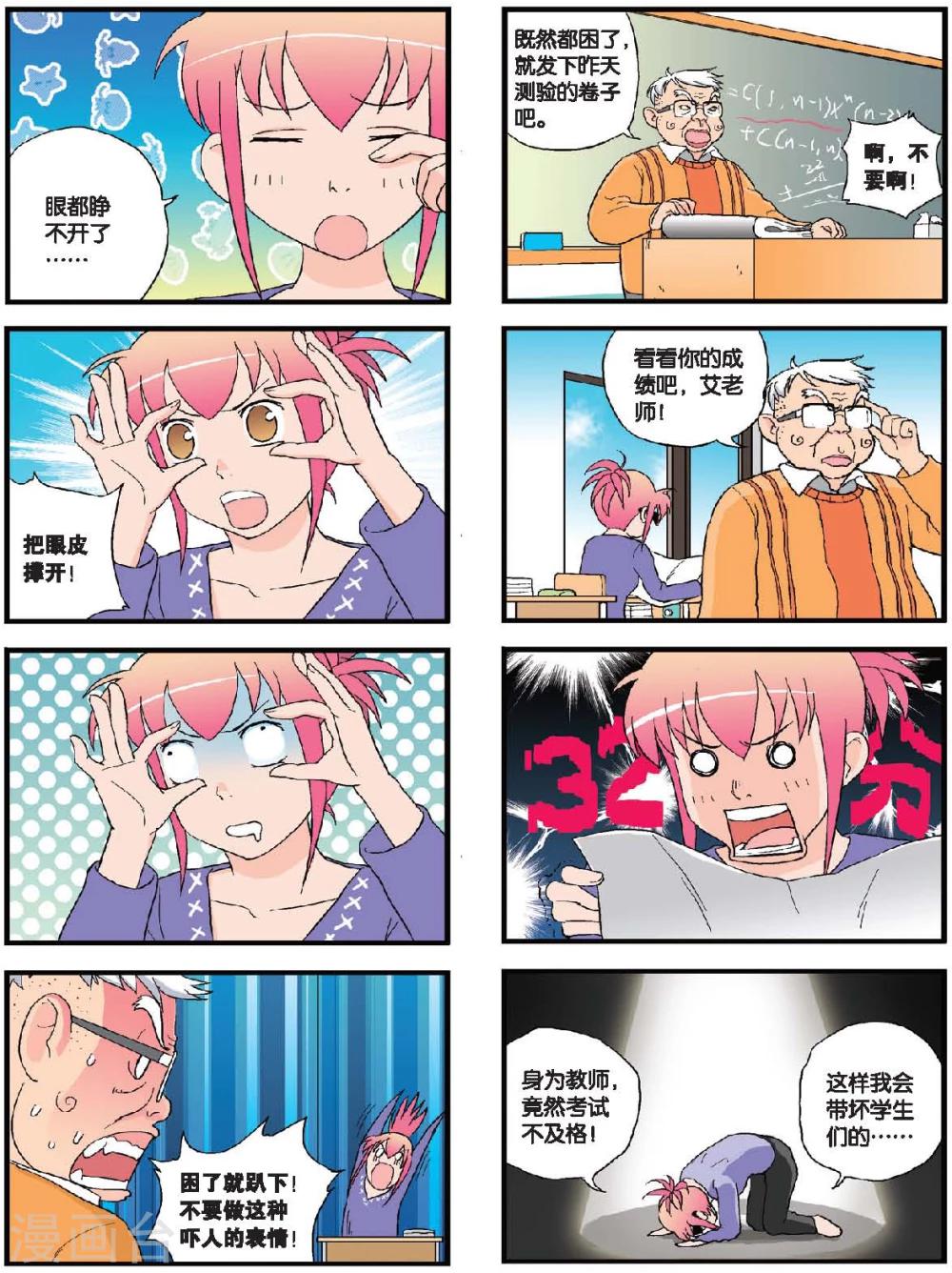 第52话 超龄高考生-第52话