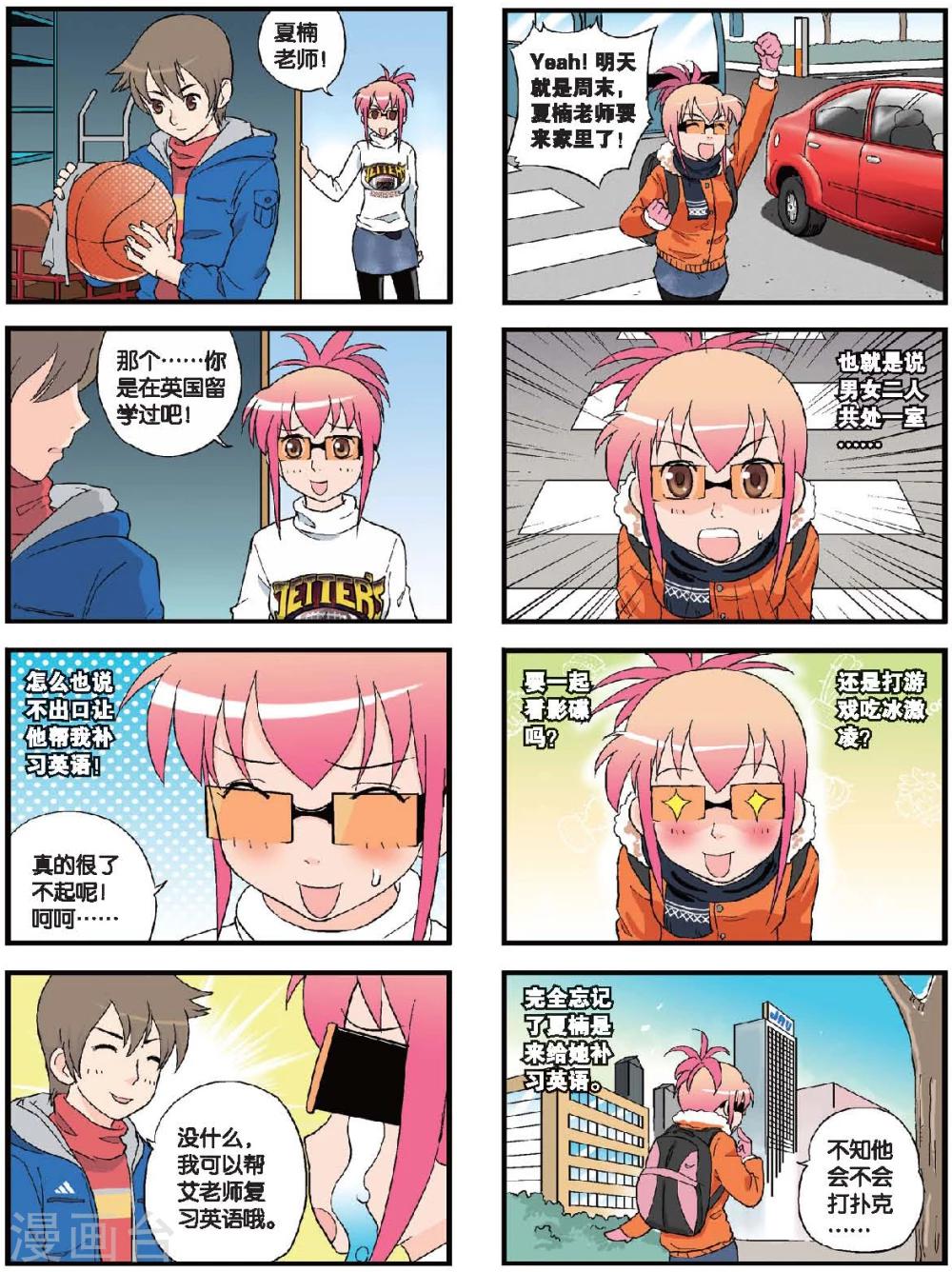 第54话 夏楠来访-第54话