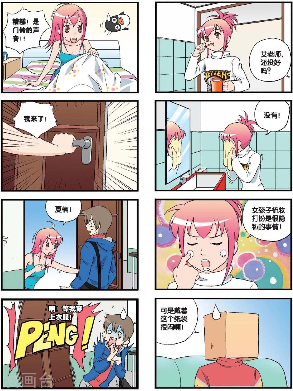 第54话 夏楠来访-第54话