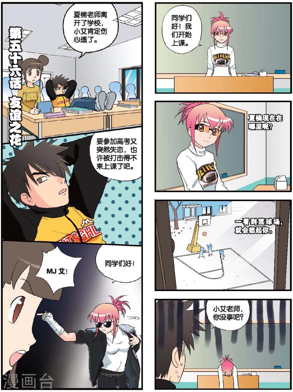 第56话 友谊之花-第56话