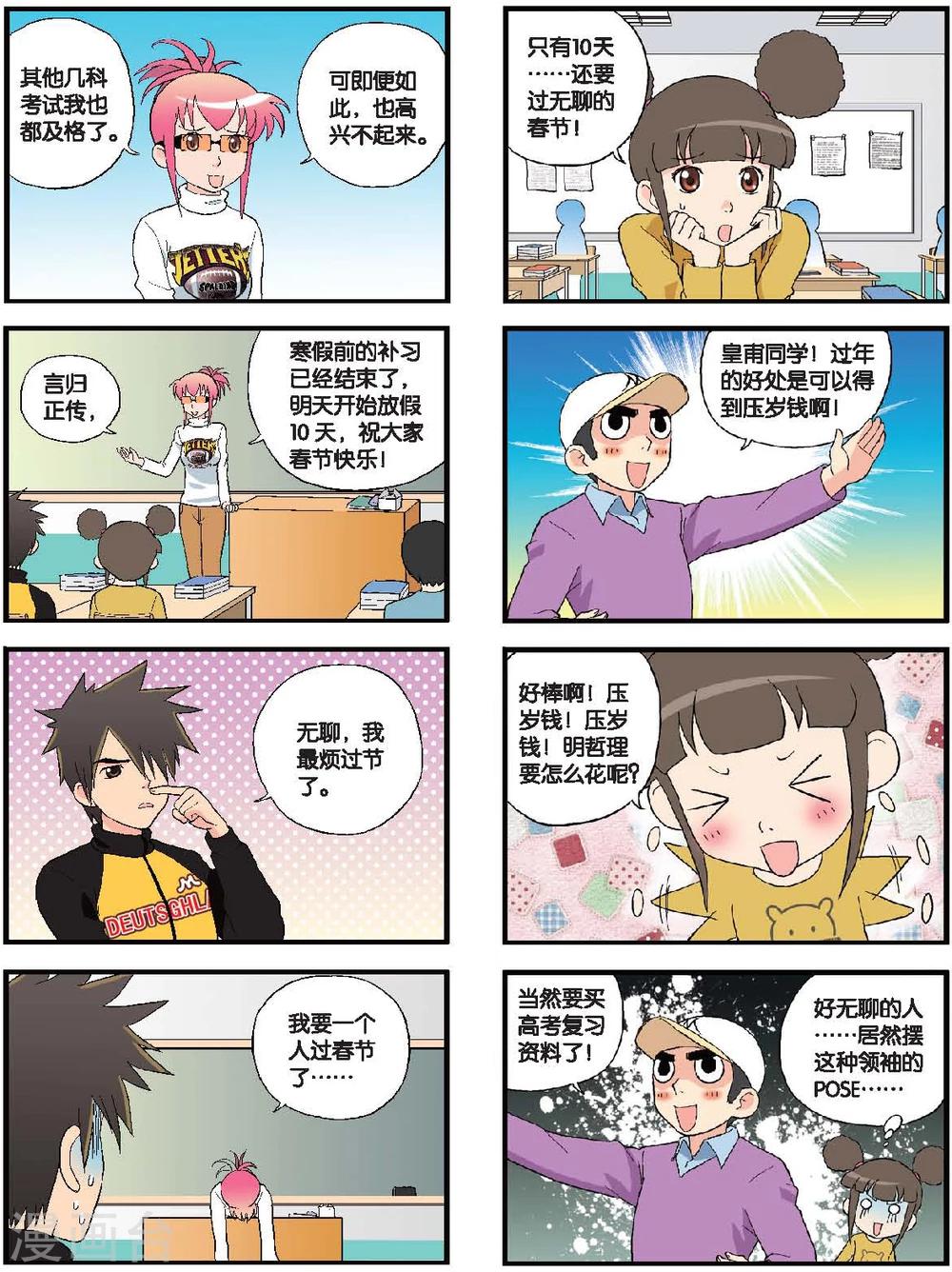 第56话 友谊之花-第56话