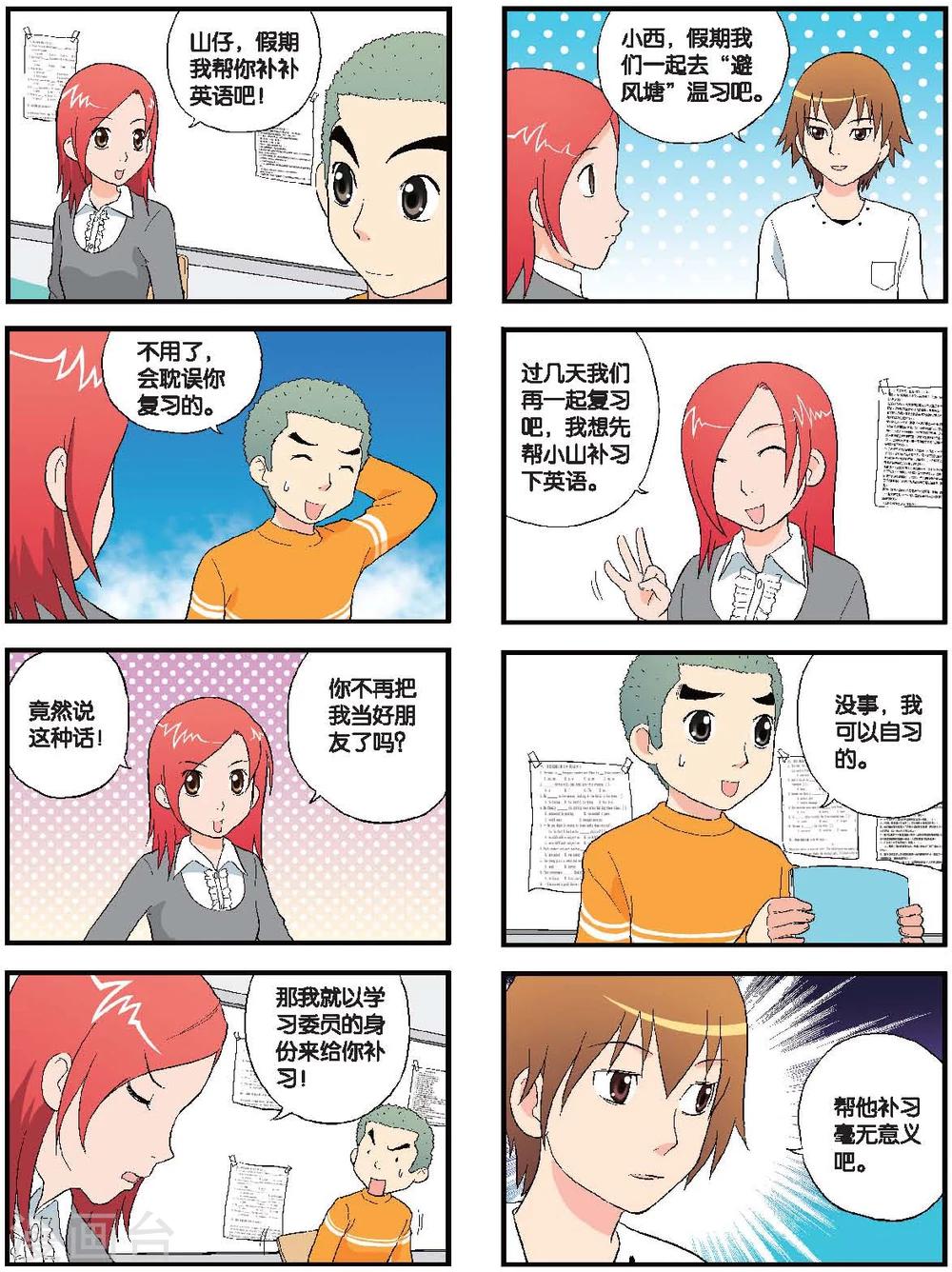 第56话 友谊之花-第56话