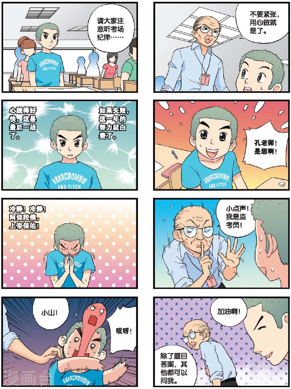 第58话 高考归来-第58话