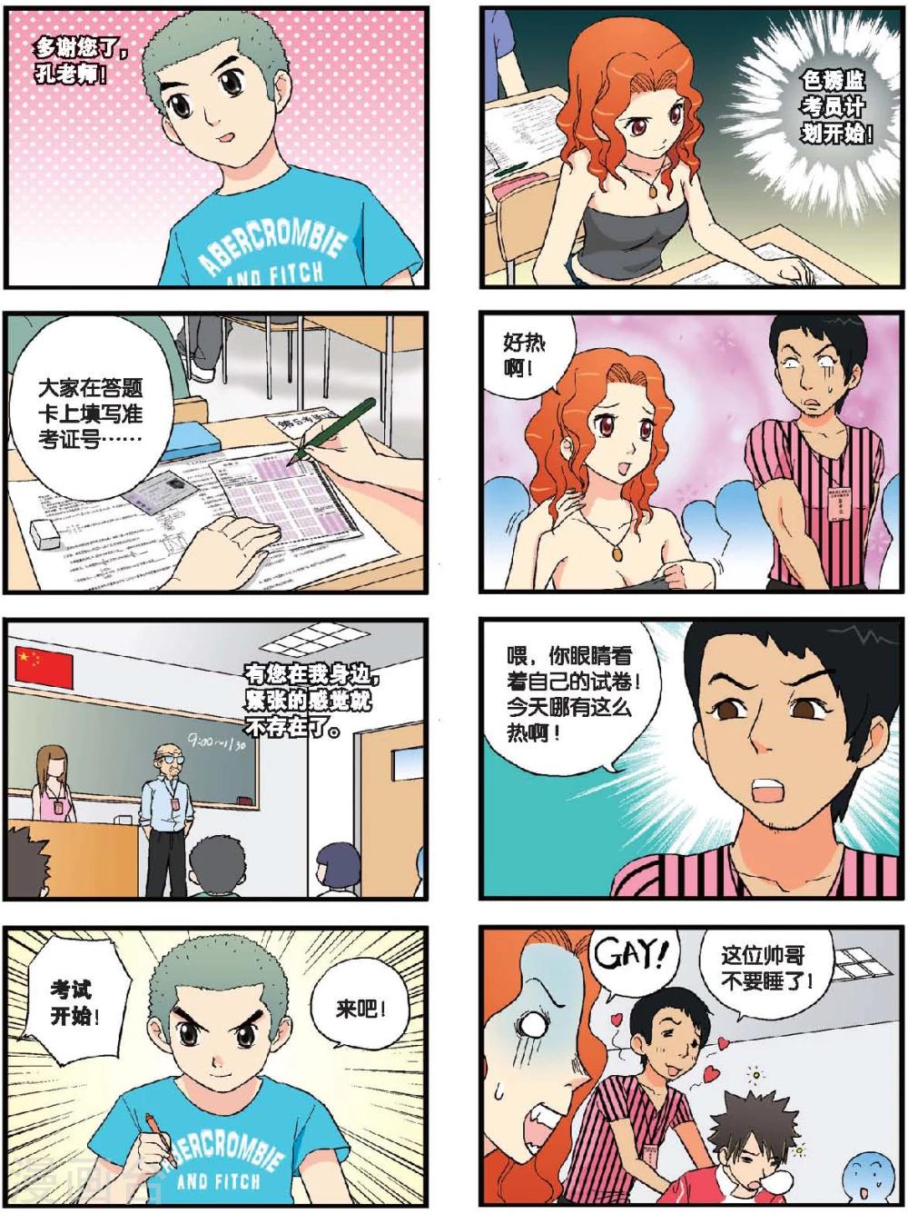 第58话 高考归来-第58话