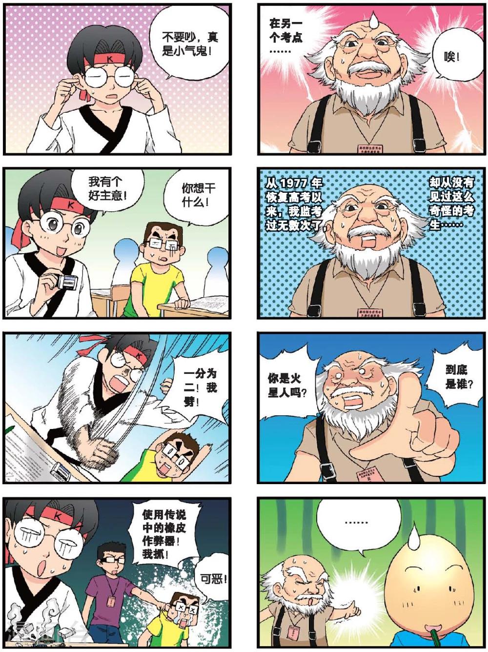 第58话 高考归来-第58话