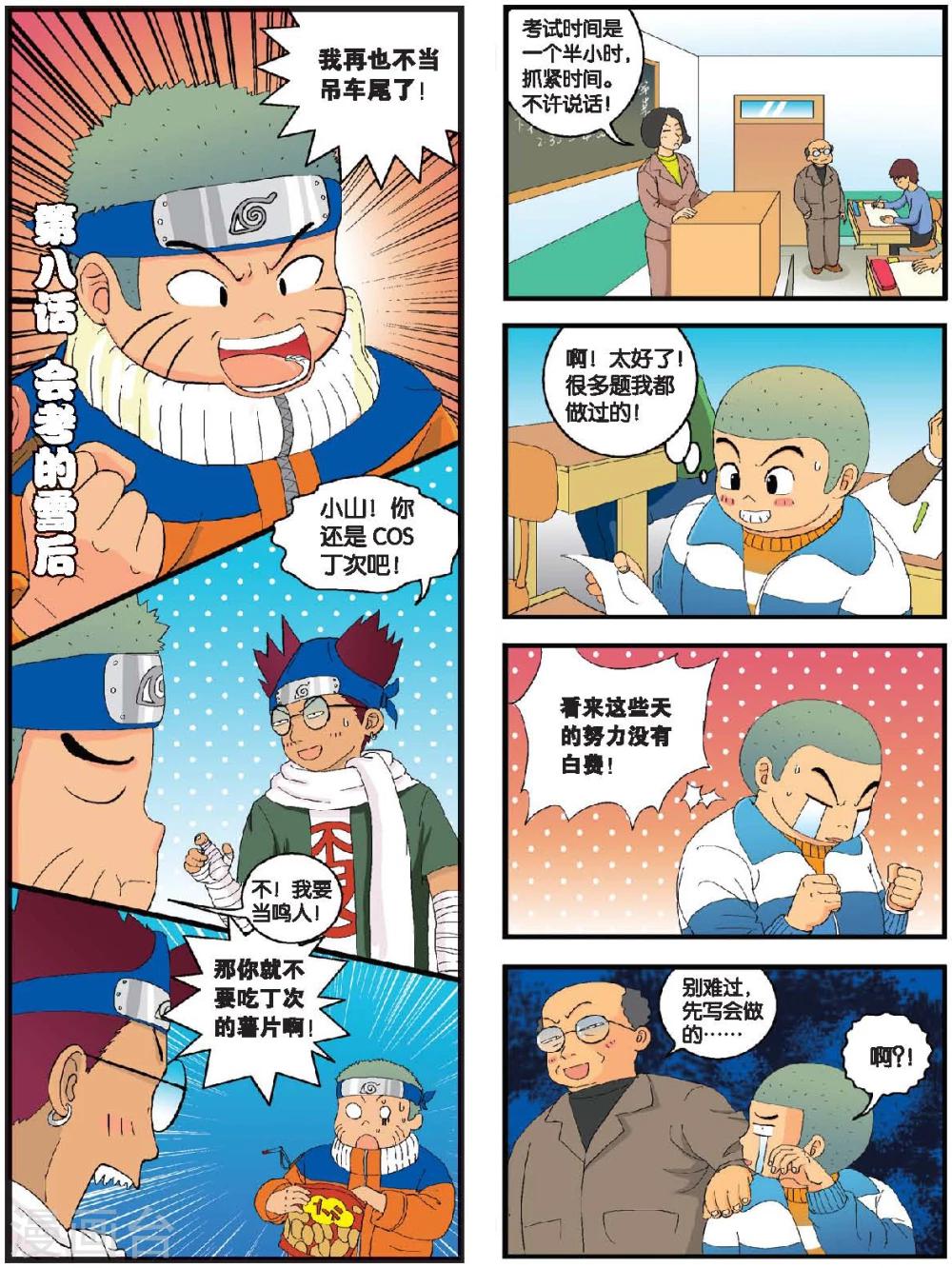 第8话 会考的雪后-第8话