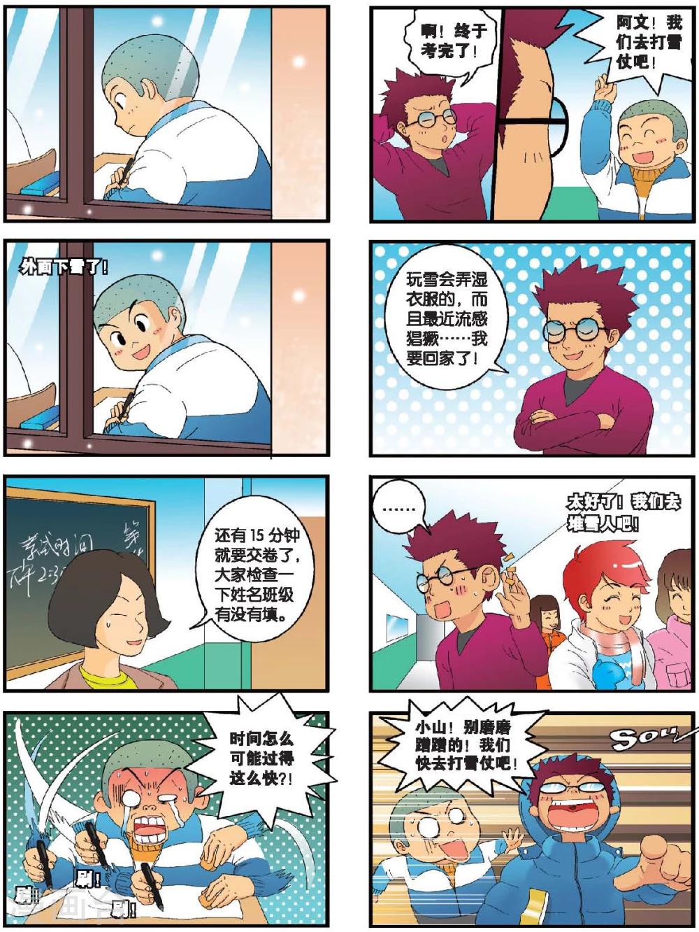 第8话 会考的雪后-第8话