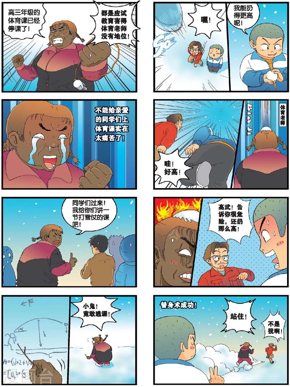 第8话 会考的雪后-第8话