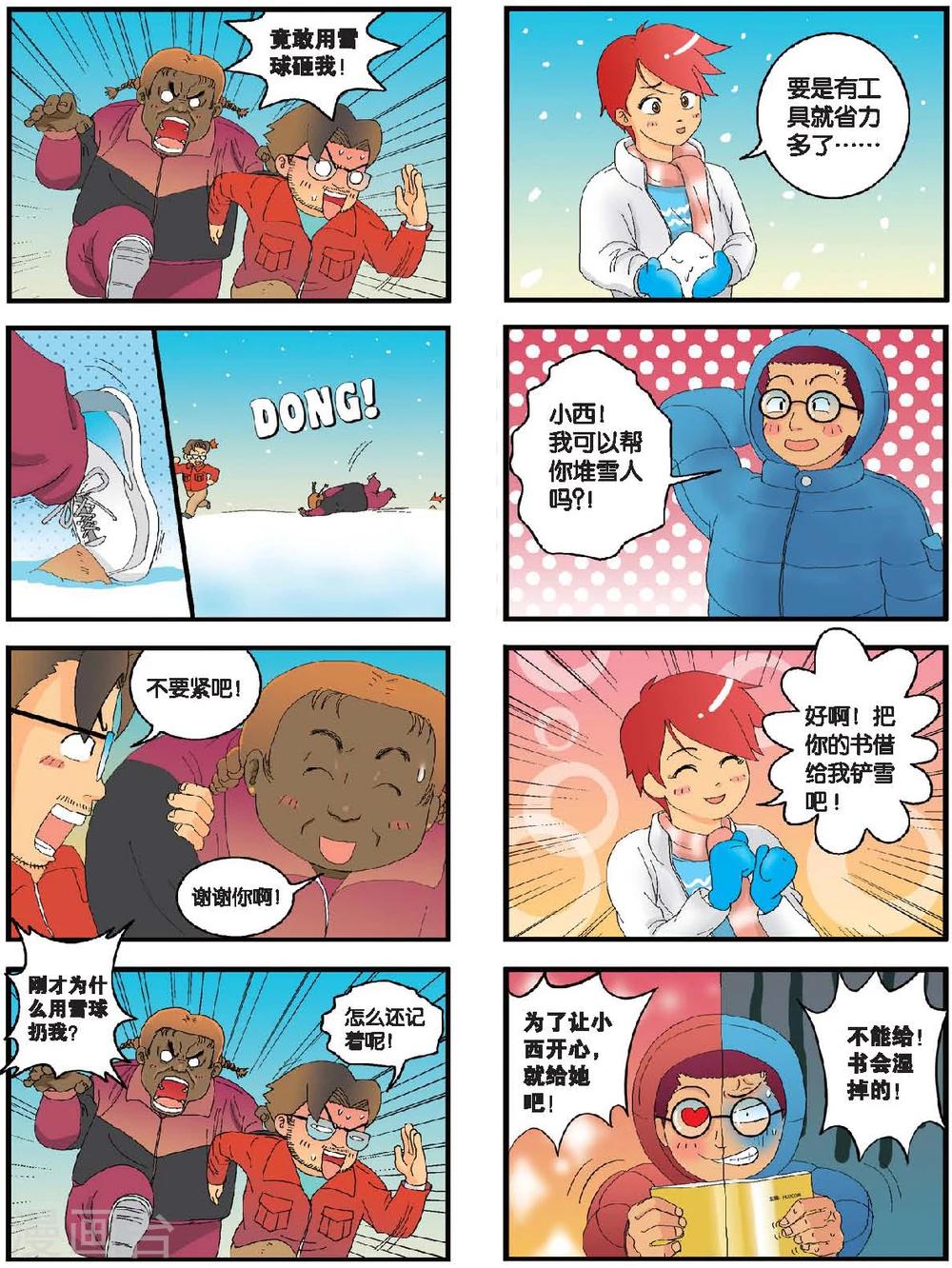 第8话 会考的雪后-第8话