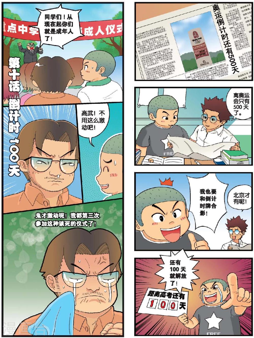 第10话 100天-第10话