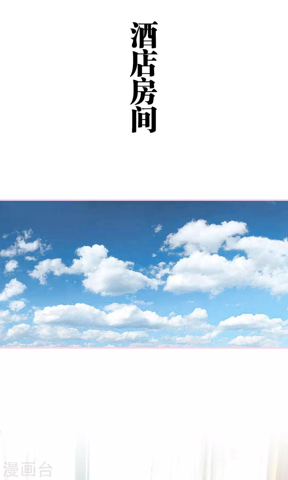 高冷總裁是蛇精病 - 第2話 - 4