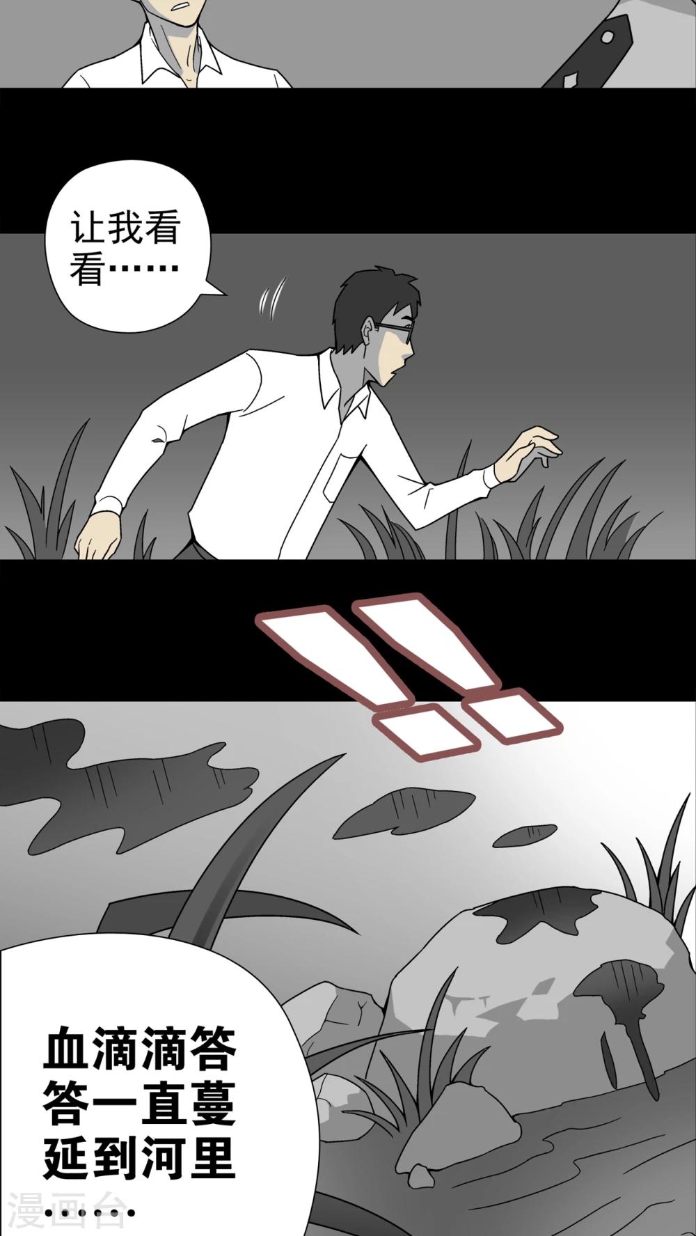 第12话 巫痴篇之肉泥人(5)-第12话