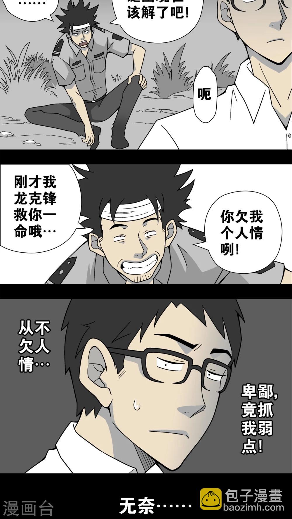 第12话 巫痴篇之肉泥人(5)-第12话