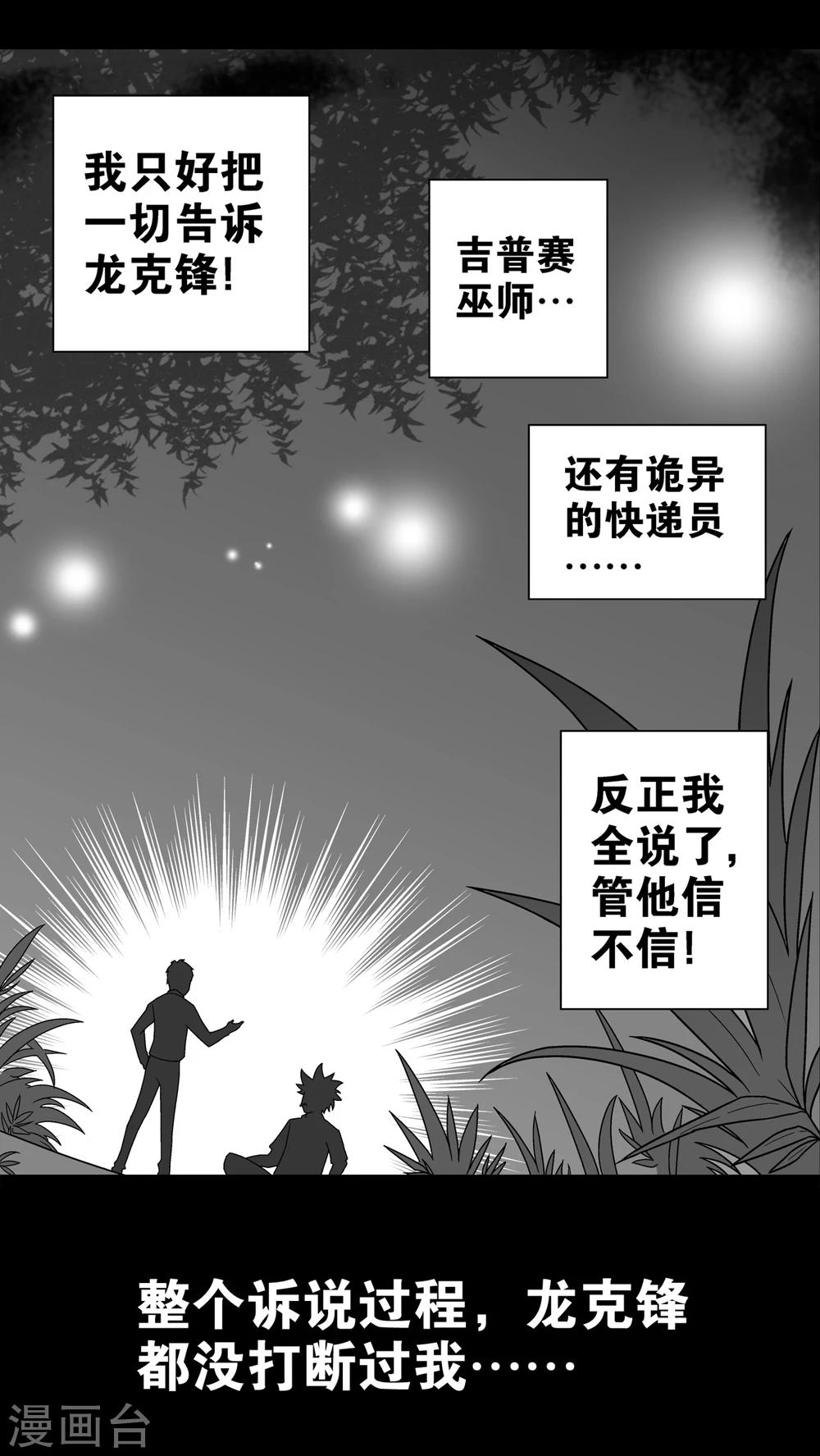 第12话 巫痴篇之肉泥人(5)-第12话