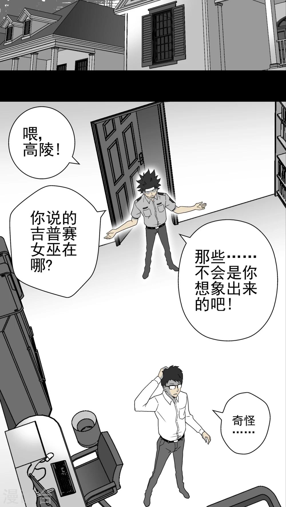 第12话 巫痴篇之肉泥人(5)-第12话