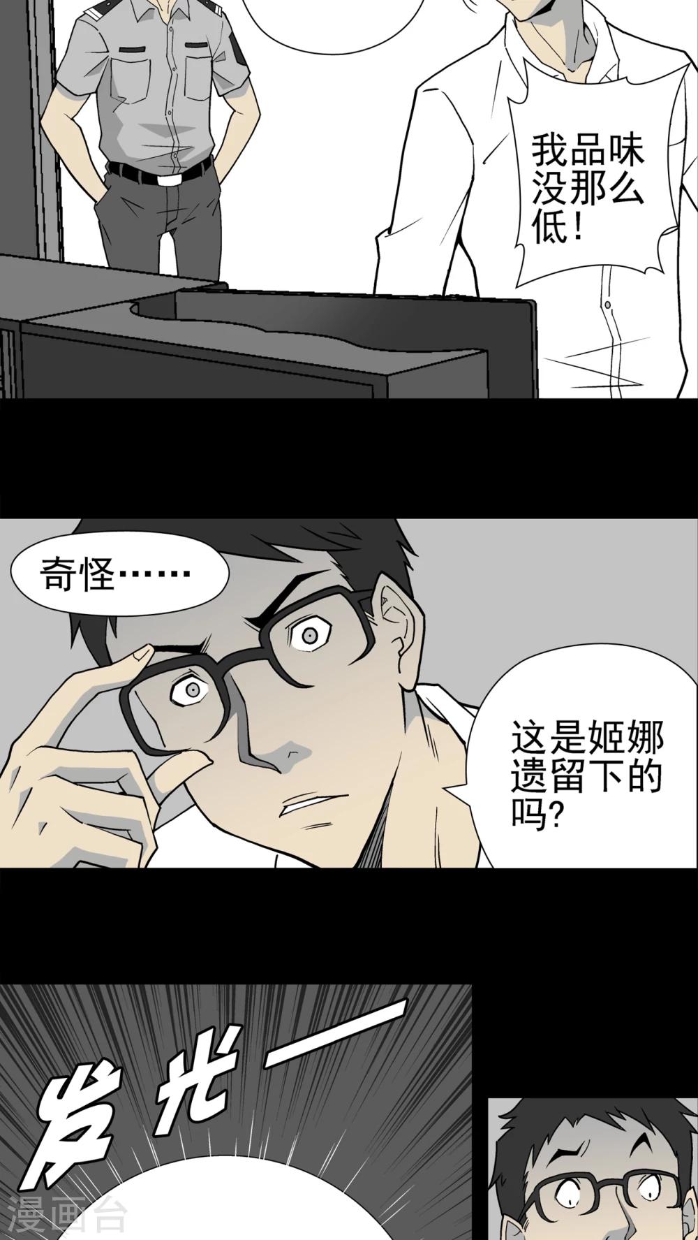 第12话 巫痴篇之肉泥人(5)-第12话