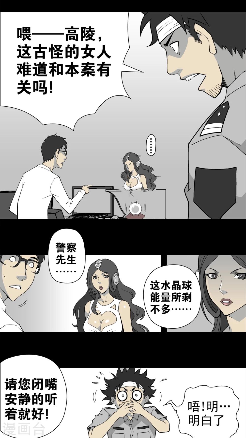 第12话 巫痴篇之肉泥人(5)-第12话