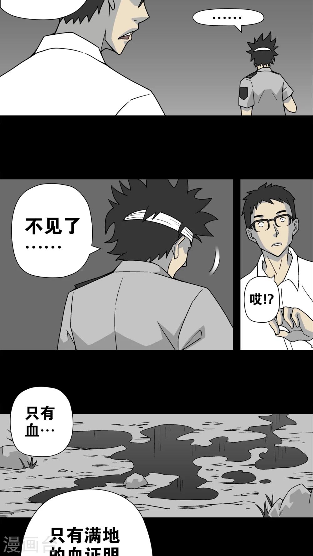 第12话 巫痴篇之肉泥人(5)-第12话