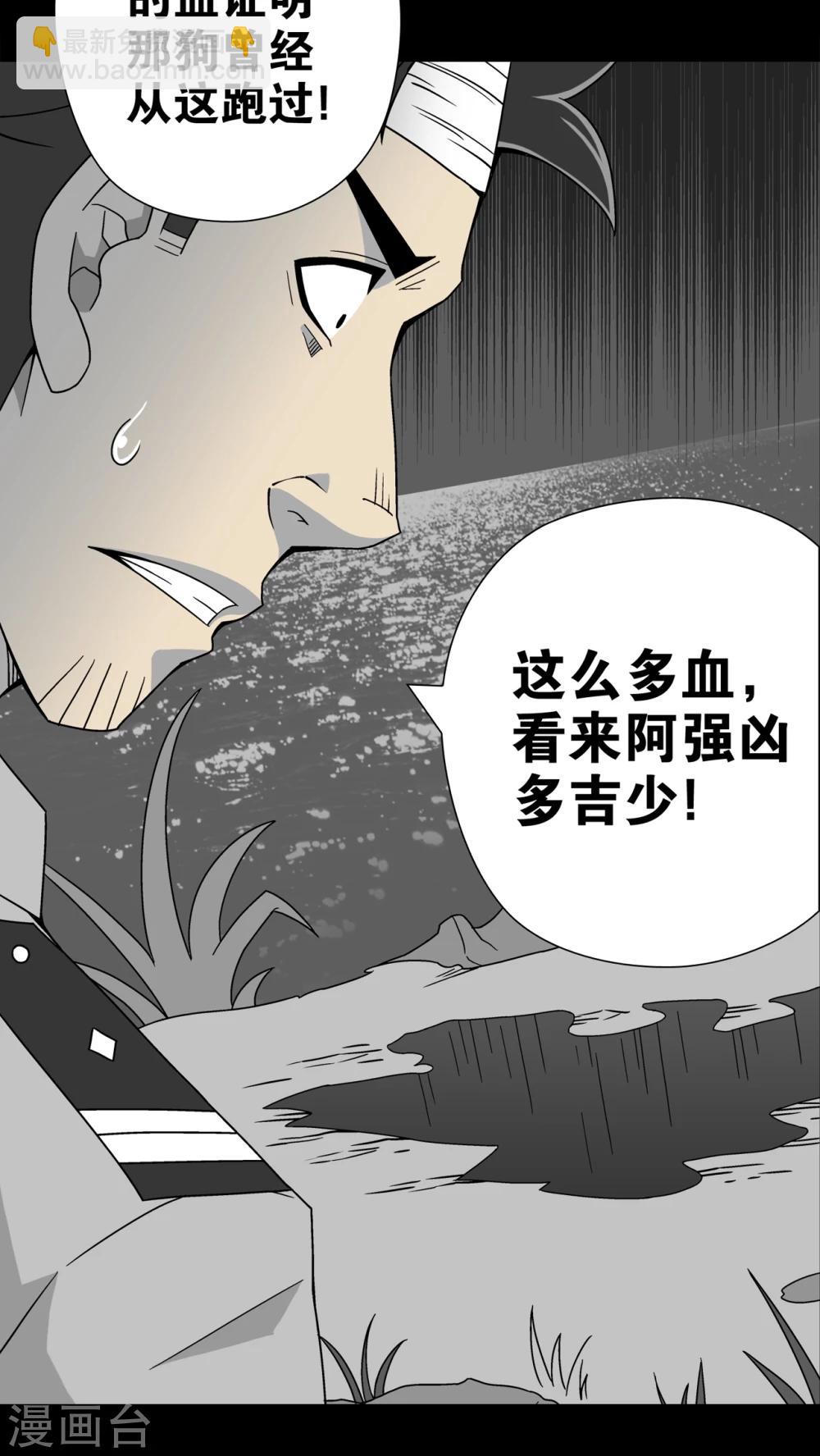 第12话 巫痴篇之肉泥人(5)-第12话