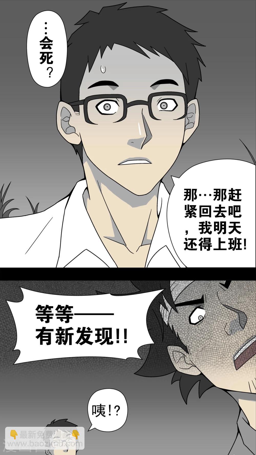 第12话 巫痴篇之肉泥人(5)-第12话