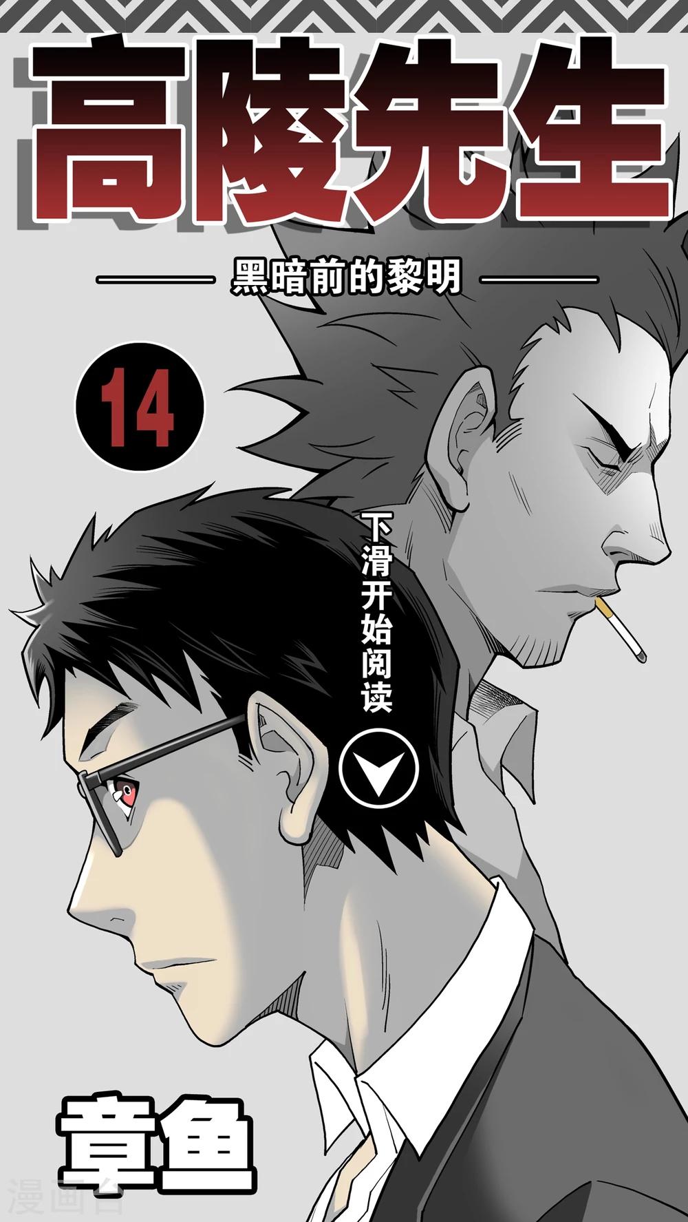 第14话 黑暗前的黎明-第14话