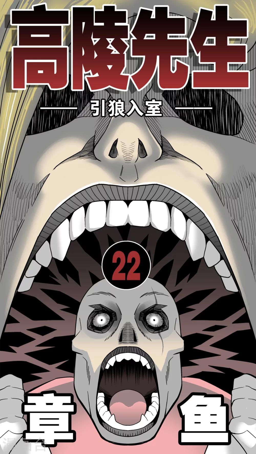 第22话 引狼入室-第22话