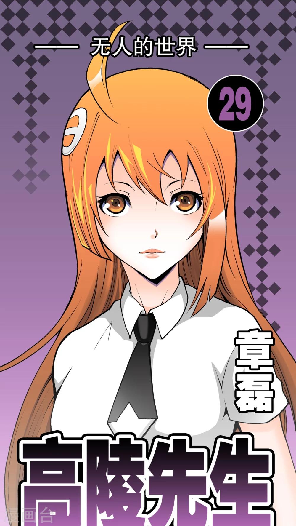第29话 无人的世界-第30话