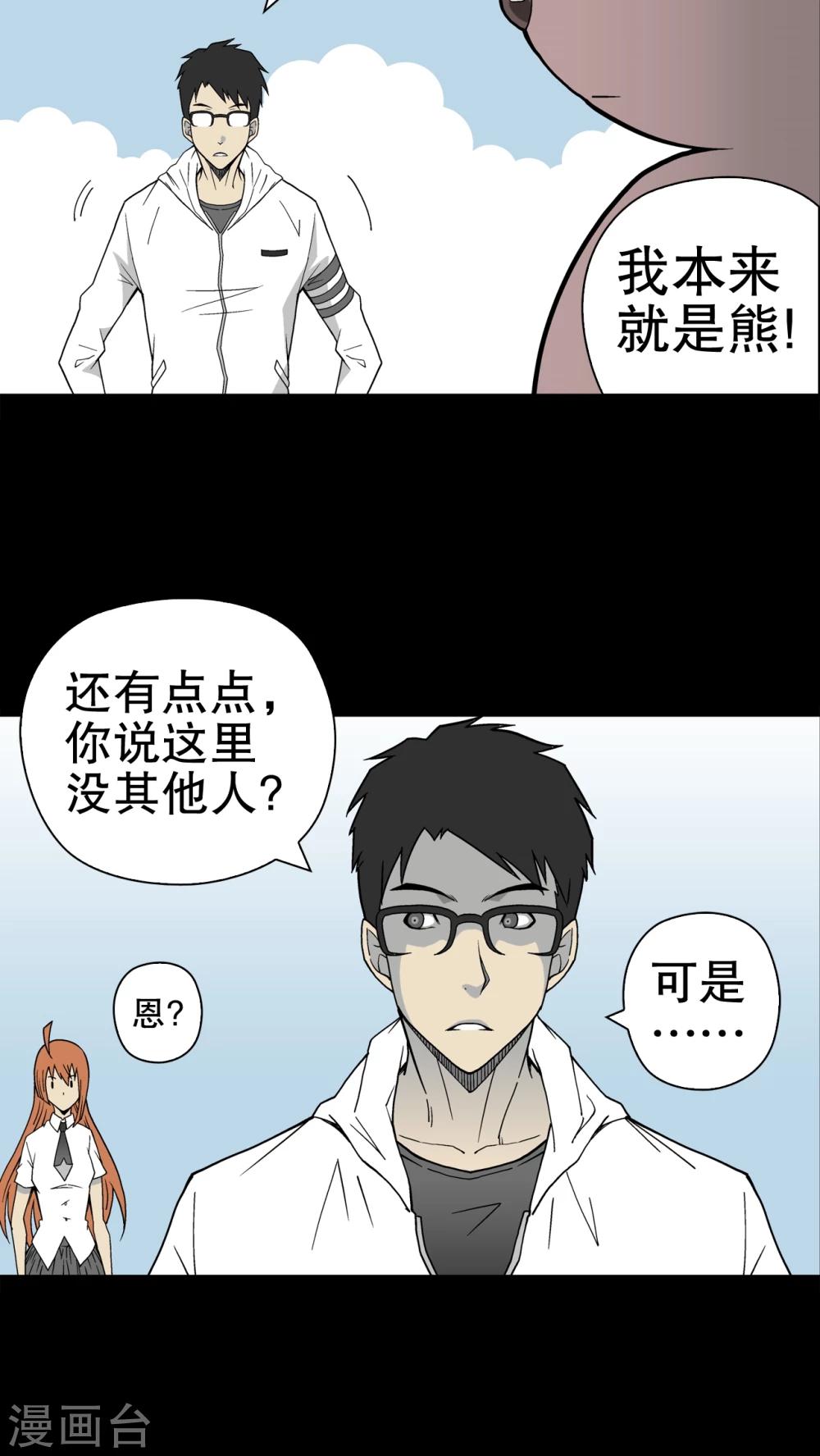 第29话 无人的世界-第30话