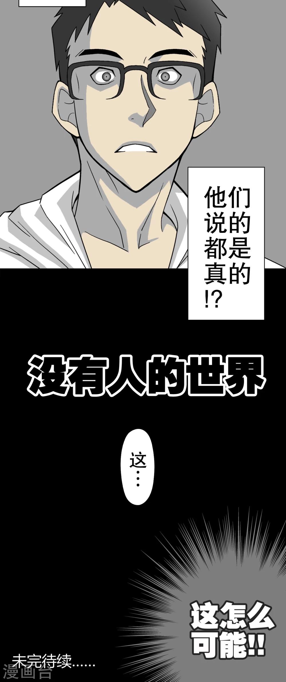 第29话 无人的世界-第30话