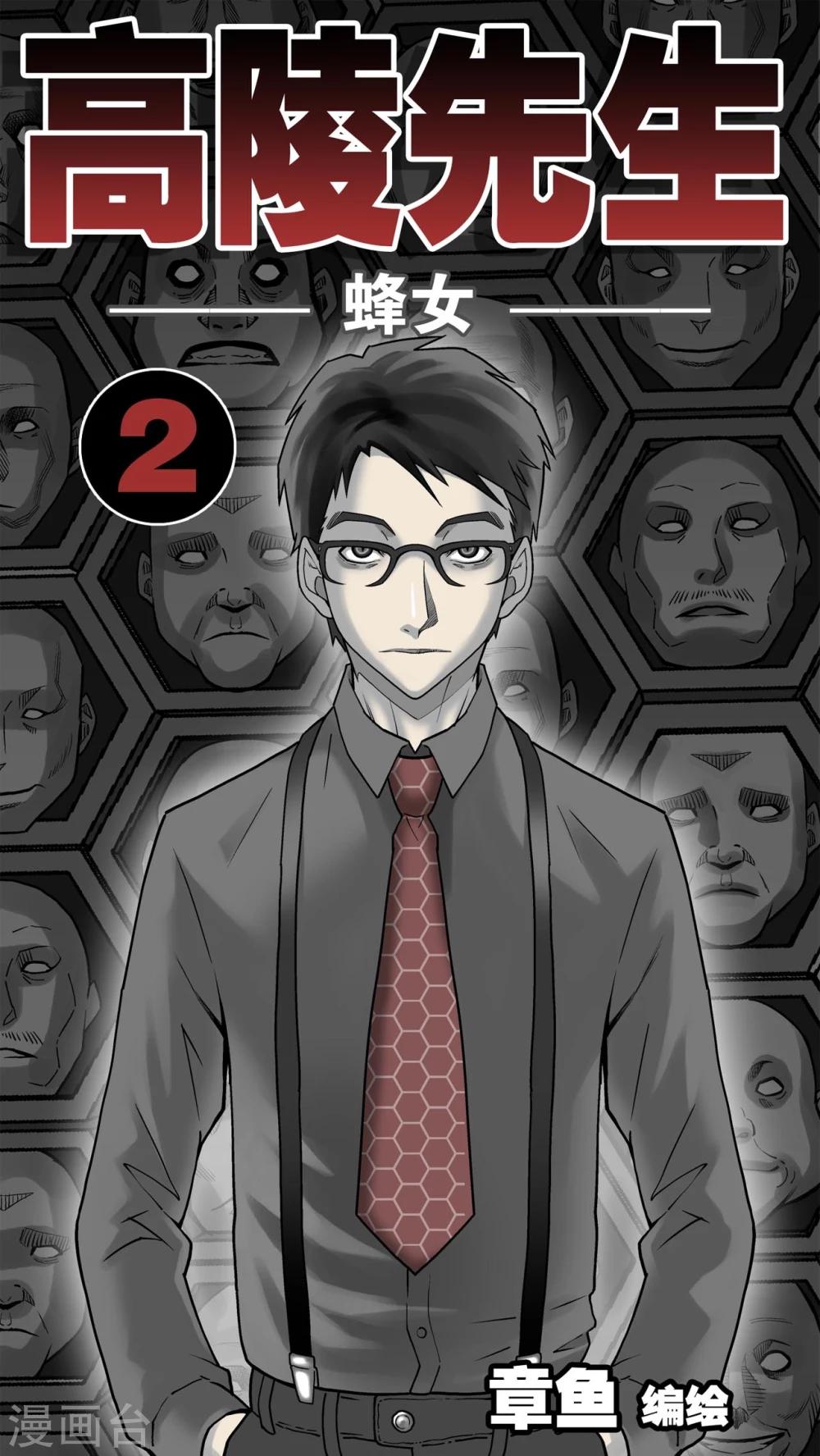 第4话 蜂女(2)-第4话