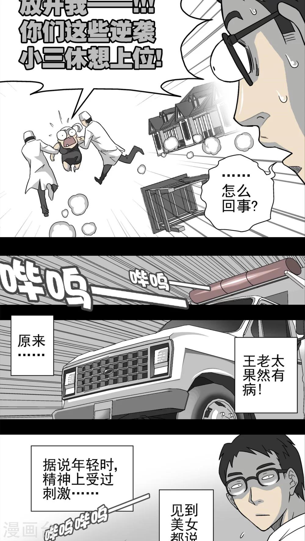 第4话 蜂女(2)-第4话