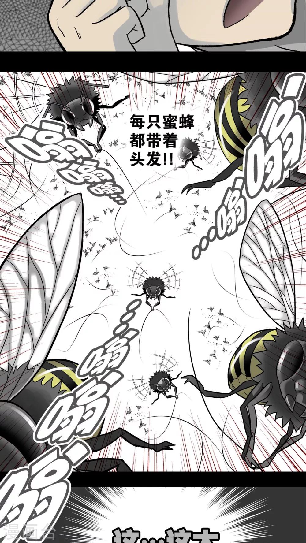 第4话 蜂女(2)-第4话